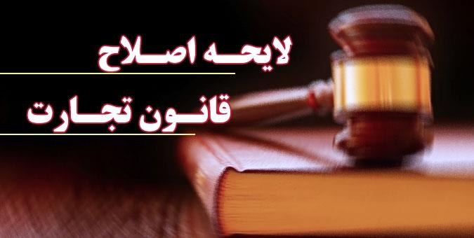 تصویب ل...